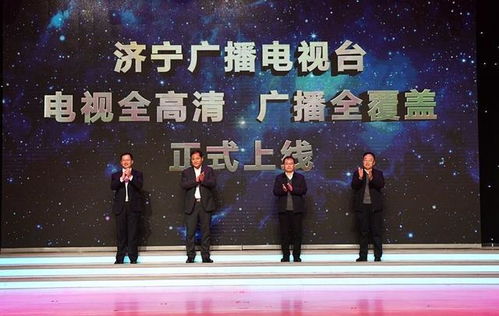济宁广播电视台实现三套电视节目全高清制播与广播三套频率市域同频全覆盖