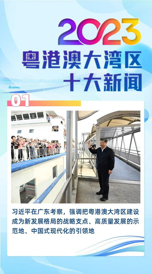 中央广播电视总台发布2023年粤港澳大湾区十大新闻 广播电视节目制作经营成果显著