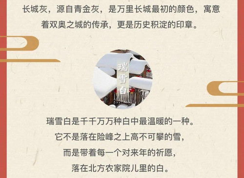 冬奥色彩里的中国式浪漫 广播电视节目制作中的文化叙事与情感表达