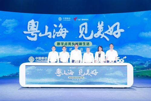 粤山海，见美好 数字点亮乡村新生活