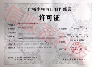 敲黑板 2019下半年广播电视节目制作经营许可证办理攻略在此！