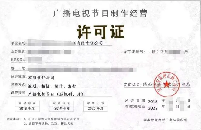 泉州广播电视节目制作经营许可证注册指南 助游咨询服务必备材料与流程解析