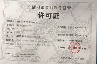 广播电视节目制作经营许可证如何办理