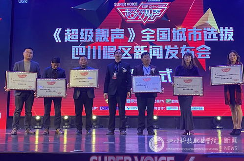 四川科技职业学院与湖南广播电视台国际频道达成战略合作 共建《超级靓声》励志公益节目