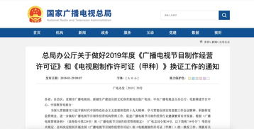 2019年传媒新政解读 广播电视节目制作经营六大变革及深远影响
